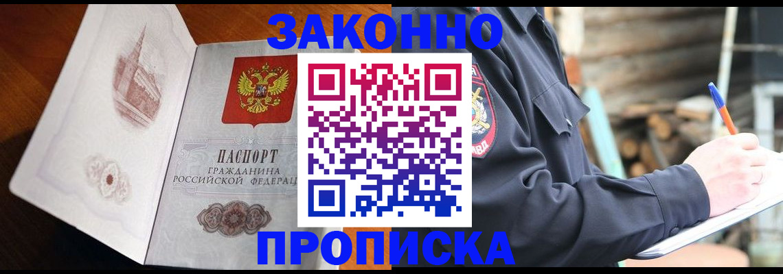 прописка паспорт в Лисках