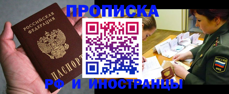 временная регистрация купить в Лисках