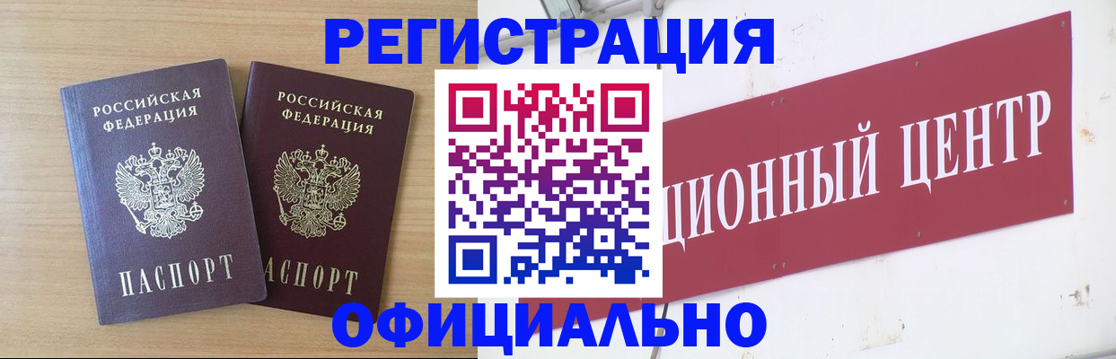 прописка для военкомата в Лисках